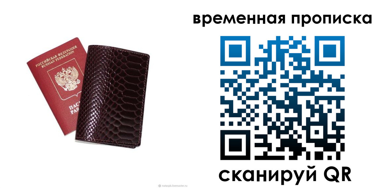 прописка ребенка в Анапе