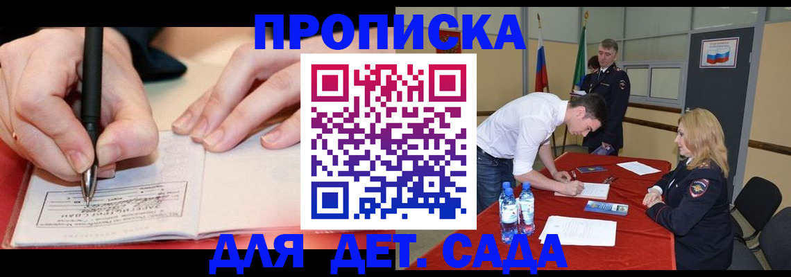 временная регистрация адрес в Анапе