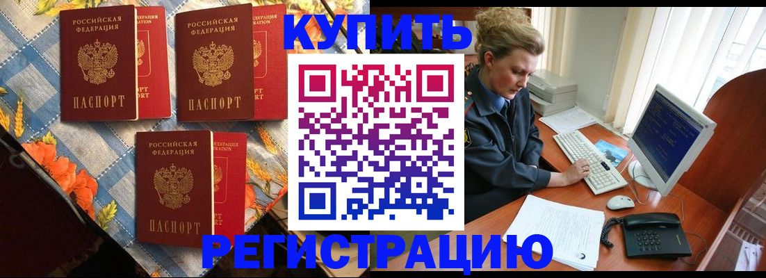 прописка 2025 в Анапе