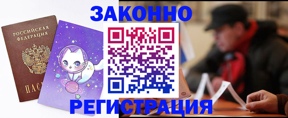 временная регистрация для школы в Анапе