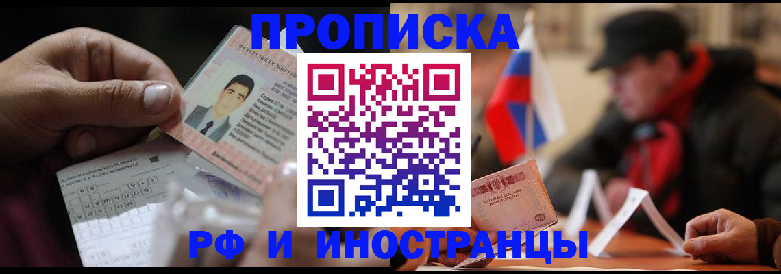прописка для кредита в Анапе
