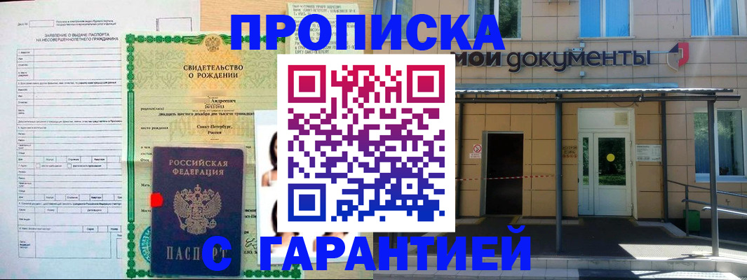 временная регистрация 2025 в Анапе